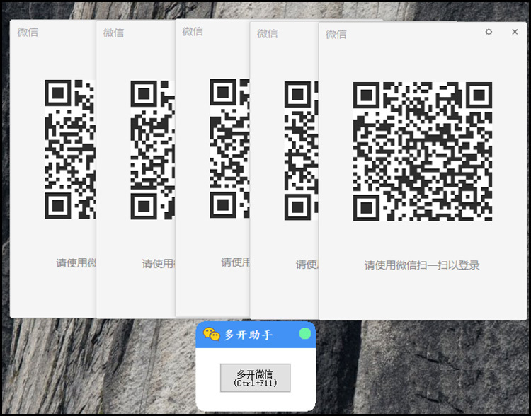 电脑版微信多开助手V1.0无限多开