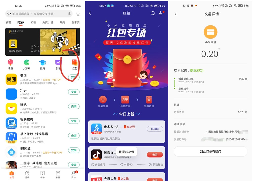 小米应用商店每日下载应用得0.2元现金红包 可提现