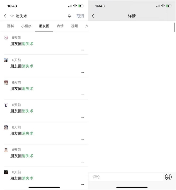 点击查看原图 微信朋友圈霸屏代码来啦!请谨慎使用!