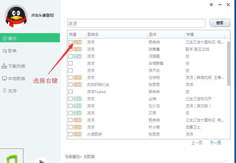 PCQQ音乐无损付费歌曲下载器