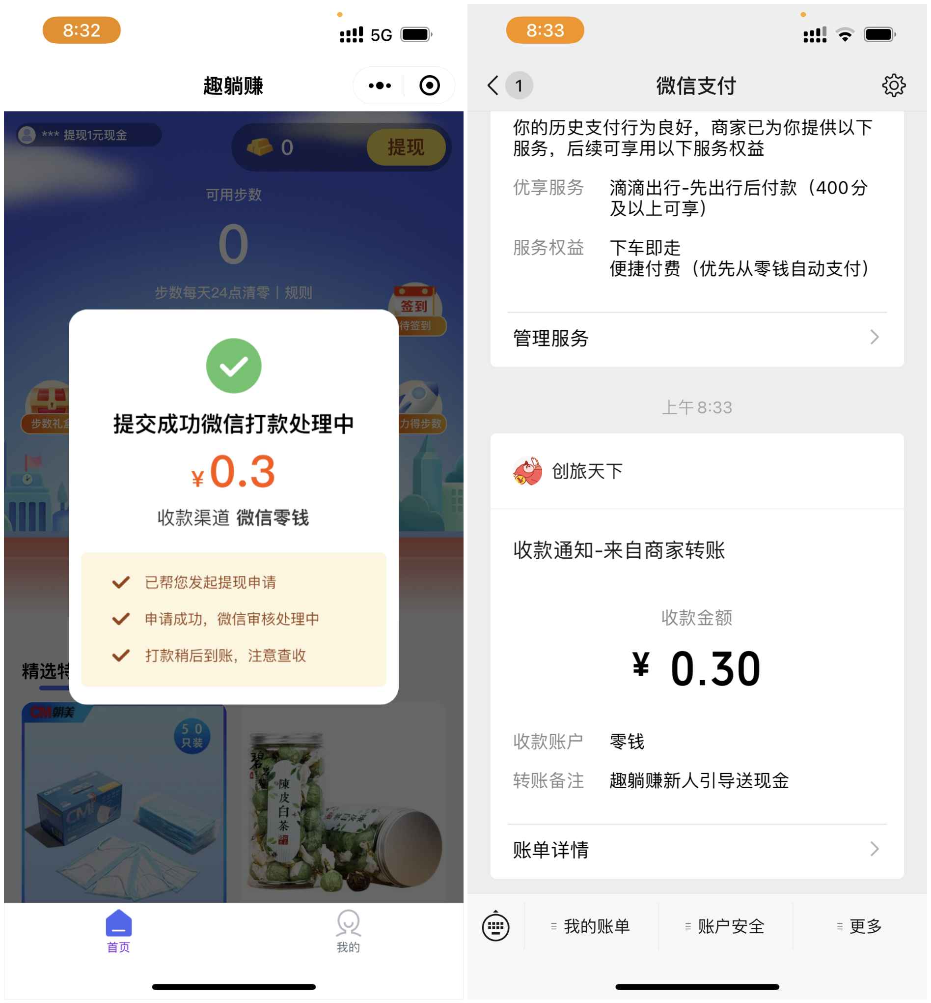 趣躺赚领取0.3元微信红包 亲测秒到微信