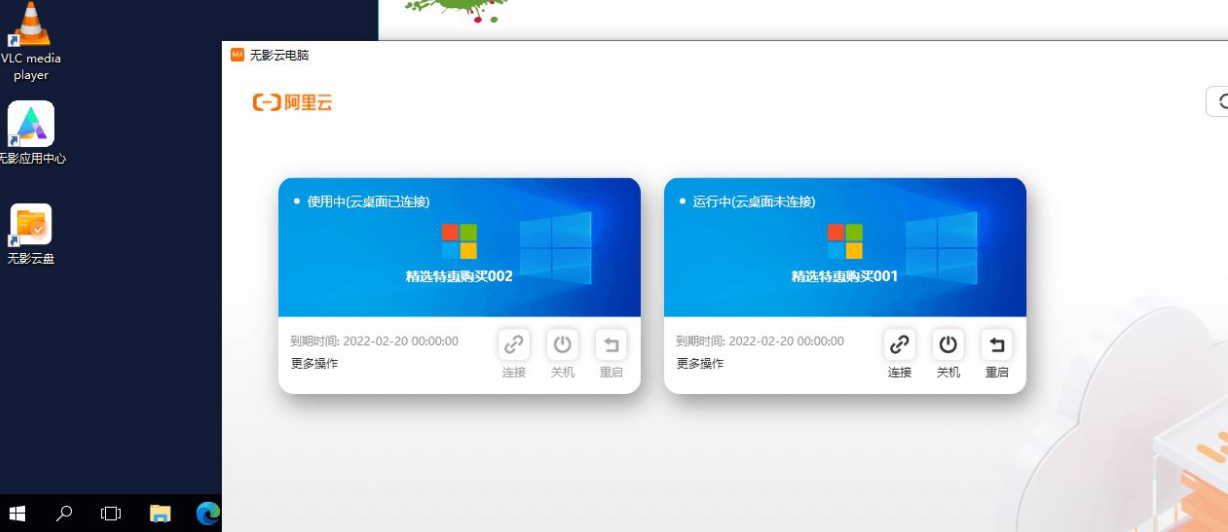 点击查看原图 阿里云免费领取1个月云电脑 需要上!